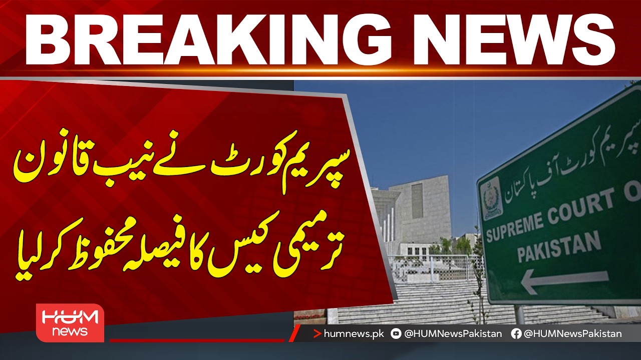 Supreme Court Takes Final Step in NAB Law Amendment Case | Breaking News | Hum News | Pakistan