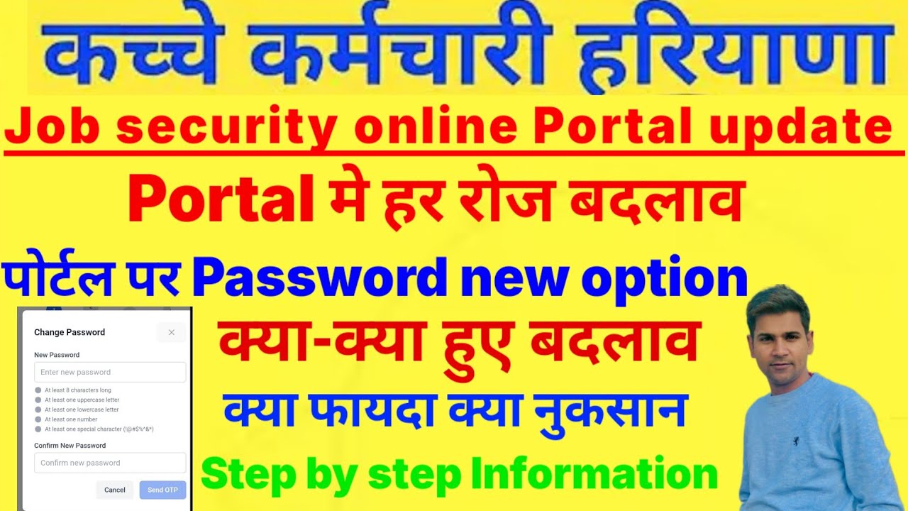 Job security online Portal हुआ बड़ा बदलाव! Password option add!new password से open होगा पोर्टल!