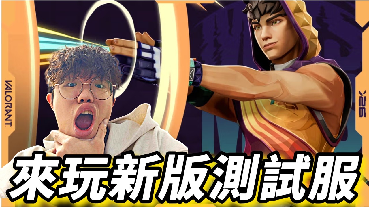 【idoce直播】3/17 打到9:30來玩測試服  !加速器#MastersCostream