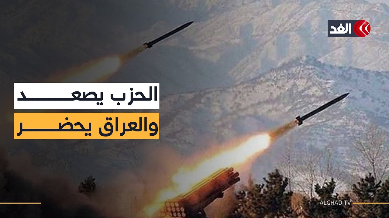 حزب الله يرفع مستوى المواجهة إلى 120 كلم داخل إسرائيل.. والعراق يدخل على خط الصراع