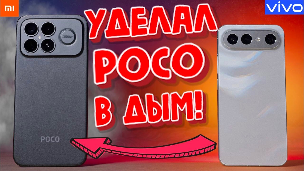 Взял VIVO X300 FE после POCO F8 Ultra и офигел 😱 ВИВО против Xiaomi какой Телефон купить?