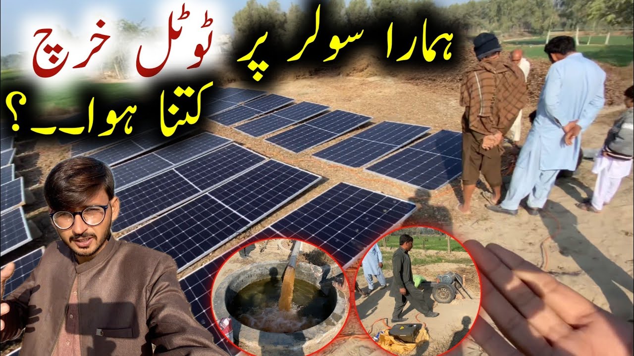 Hamara Solar Tubewell Pe Total Kitna Kharch aayaa..?