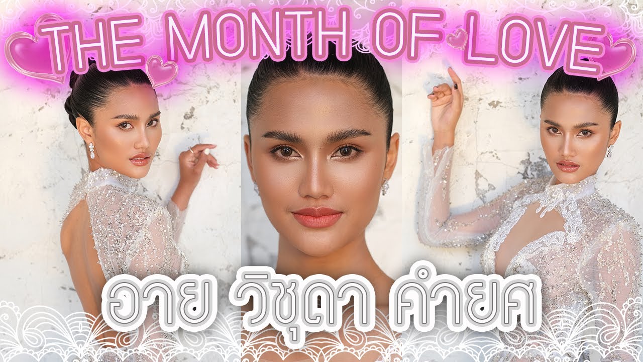 ทอดปลานิน | แต่งหน้าเจ้าสาวผิวสีแทน