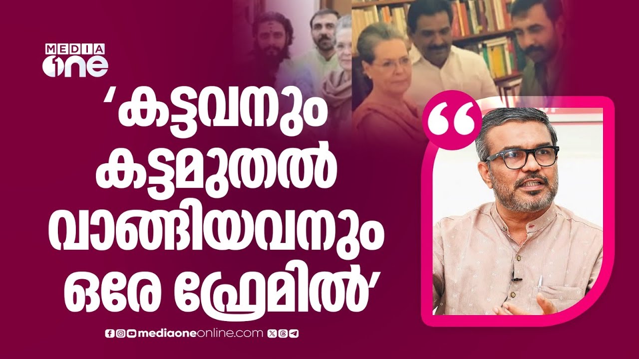 'നിങ്ങൾ പാരഡി പാട്ട് പാടി നടക്കുന്നുണ്ടല്ലോ, യഥാർത്ഥ പ്രതികൾ അകപ്പെടുന്ന ഒരു ദിവസം വരും'