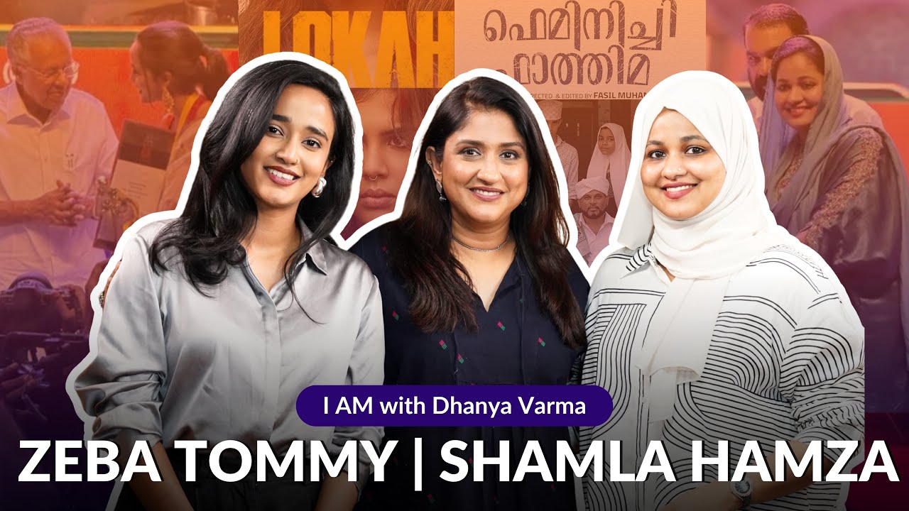 State Award കിട്ടിയപ്പോൾ..(Feminichi Fathima / Lokah) Shamla Hamza & Zeba Tommy | Dhanya Varma