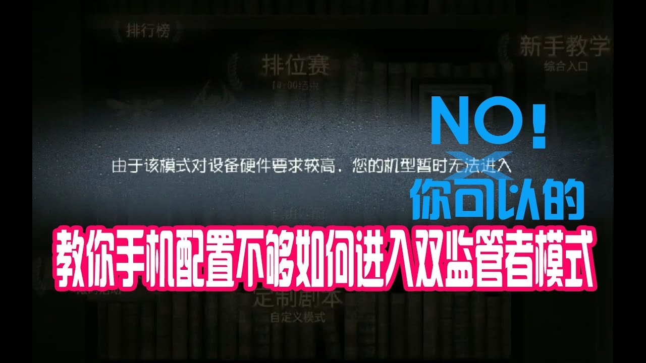 【双监管者模式】教你手机配置不够可以玩联合狩猎！没错我们是来烧手机的！烧旧手机！