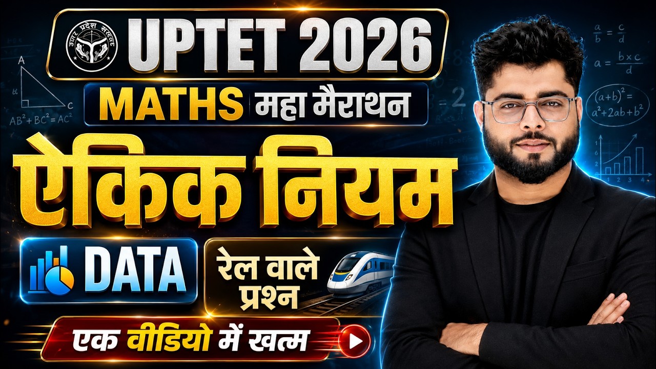 UPTET Maths Marathon Class 2026  एक विडियो मे खत्म🔥 UPTET Maths 2026 Marathon Class🔥Shubham Sir