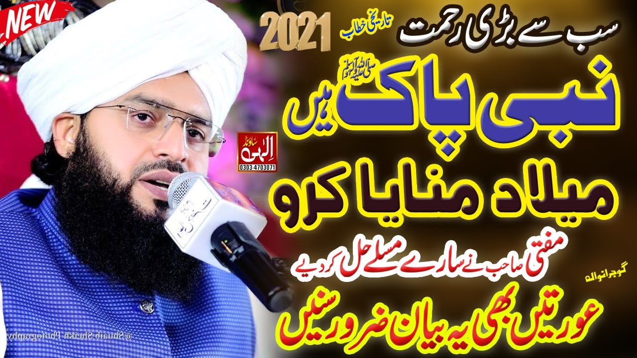 New Bayan 2021 | Milad Ka Saboot | Mufti Samar Abbas Attari Qadri | Ilahi Sound Gujranwala