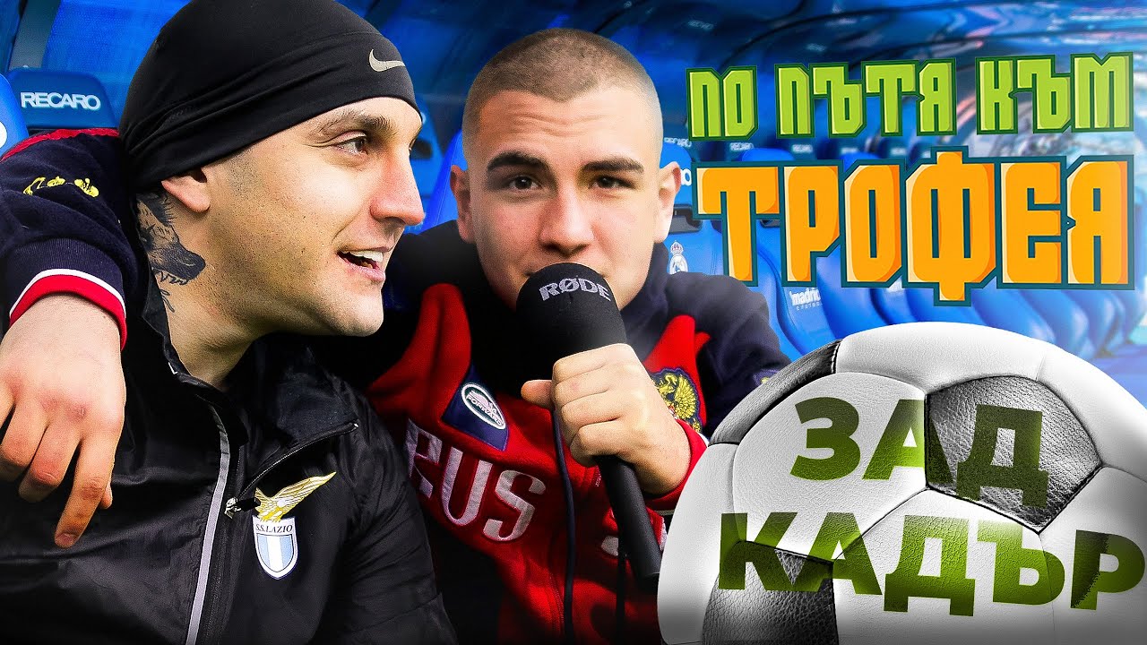 DIMOFF x PAMECA ЗАД КАДЪР...