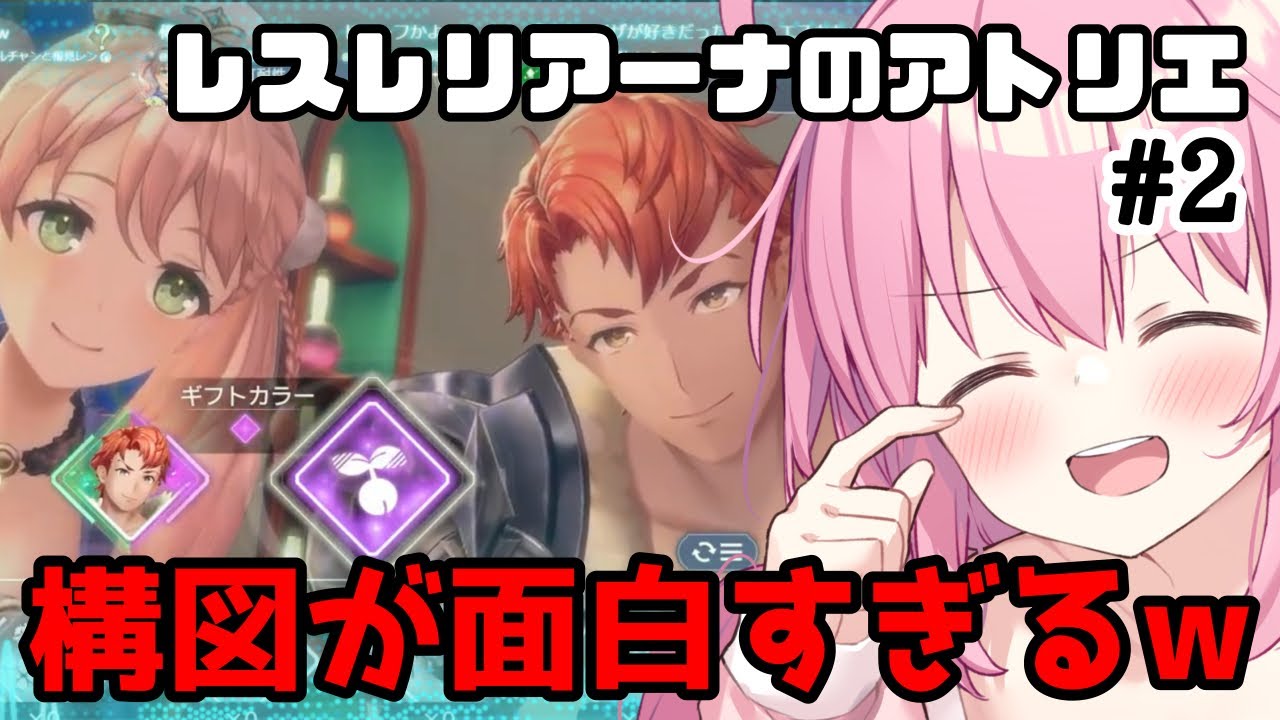 【(日)レスレリアーナのアトリエ #2】ストーリーを進めるなど
