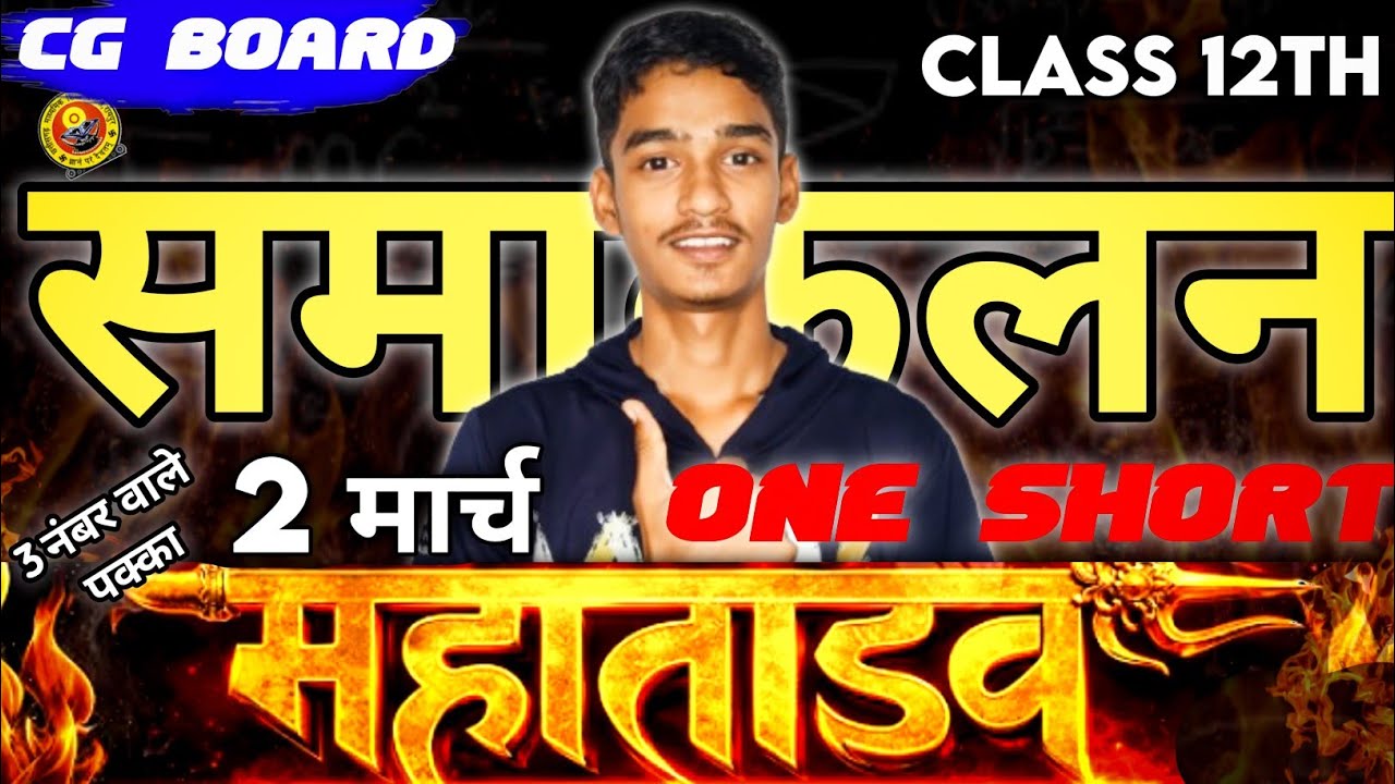 समाकलन One Shot CG Board 🔥 3 no. Wale Que. pakke🤩 Class 12th Maths