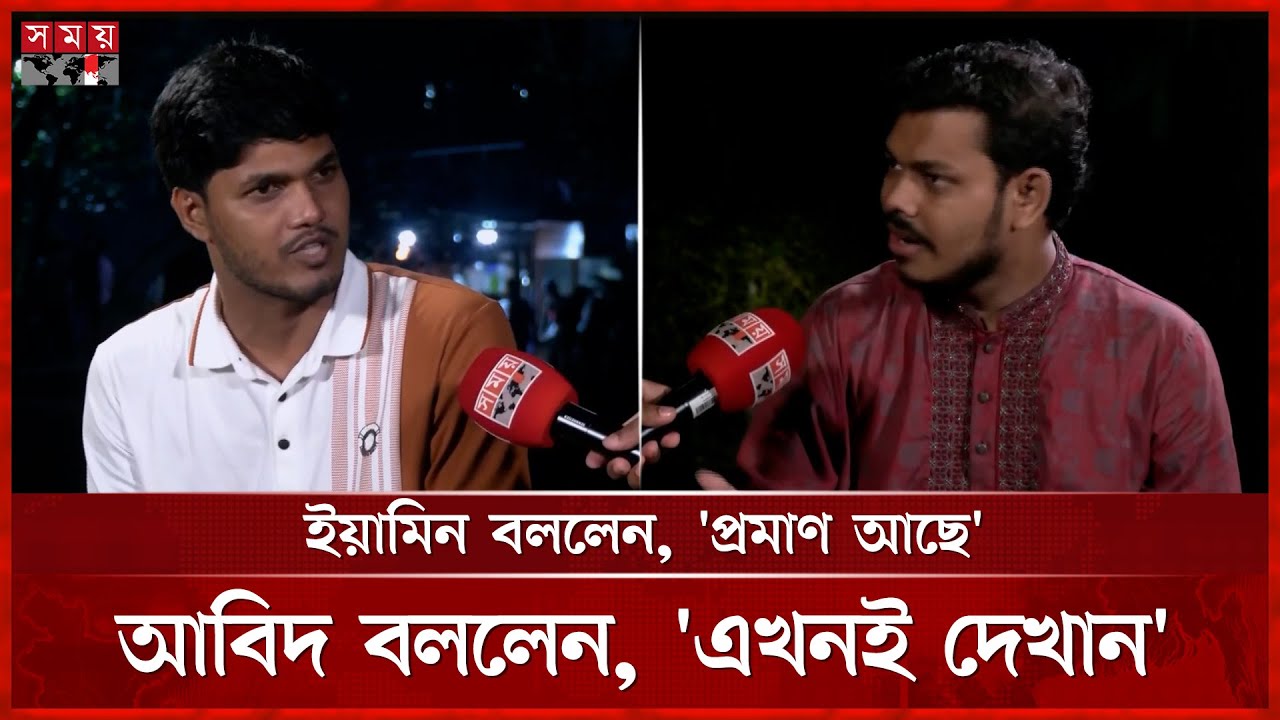 লাইব্রেরিতে প্রচারণার অভিযোগ নিয়ে দুই ভিপি প্রার্থীর বাকবিতণ্ডা | DUCSU Election | DU | Somoy TV