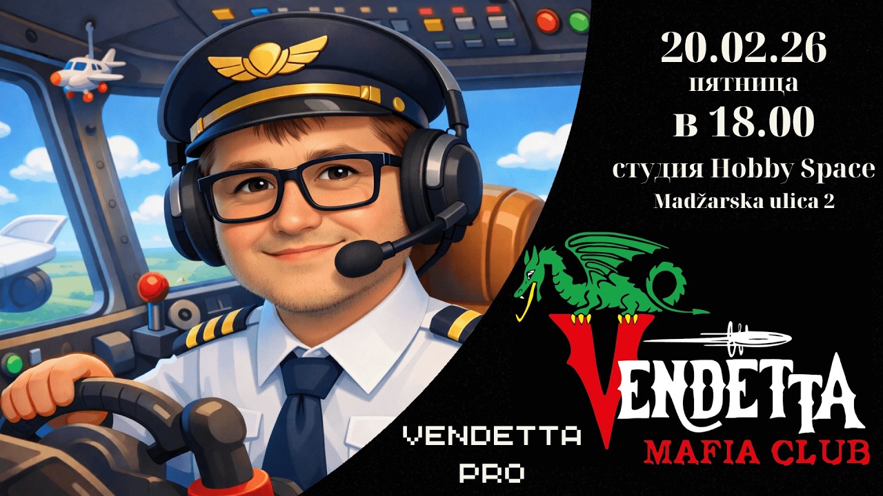 Клубные рейтинговые игры Vendetta Mafia Club 20.02.2026