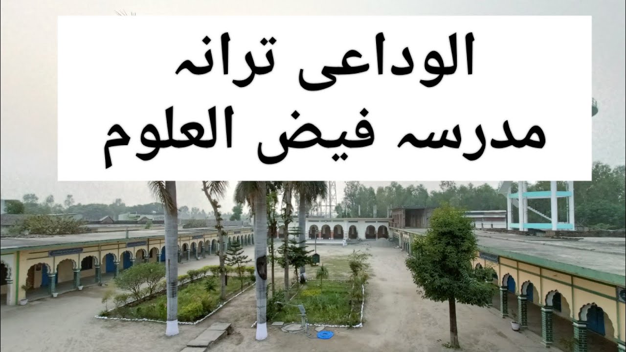 Mere Pyaare Chaman | میرے پیارے چمن | मेरे प्यारे चमन | Annual Program Madarsa Faizul Uloom