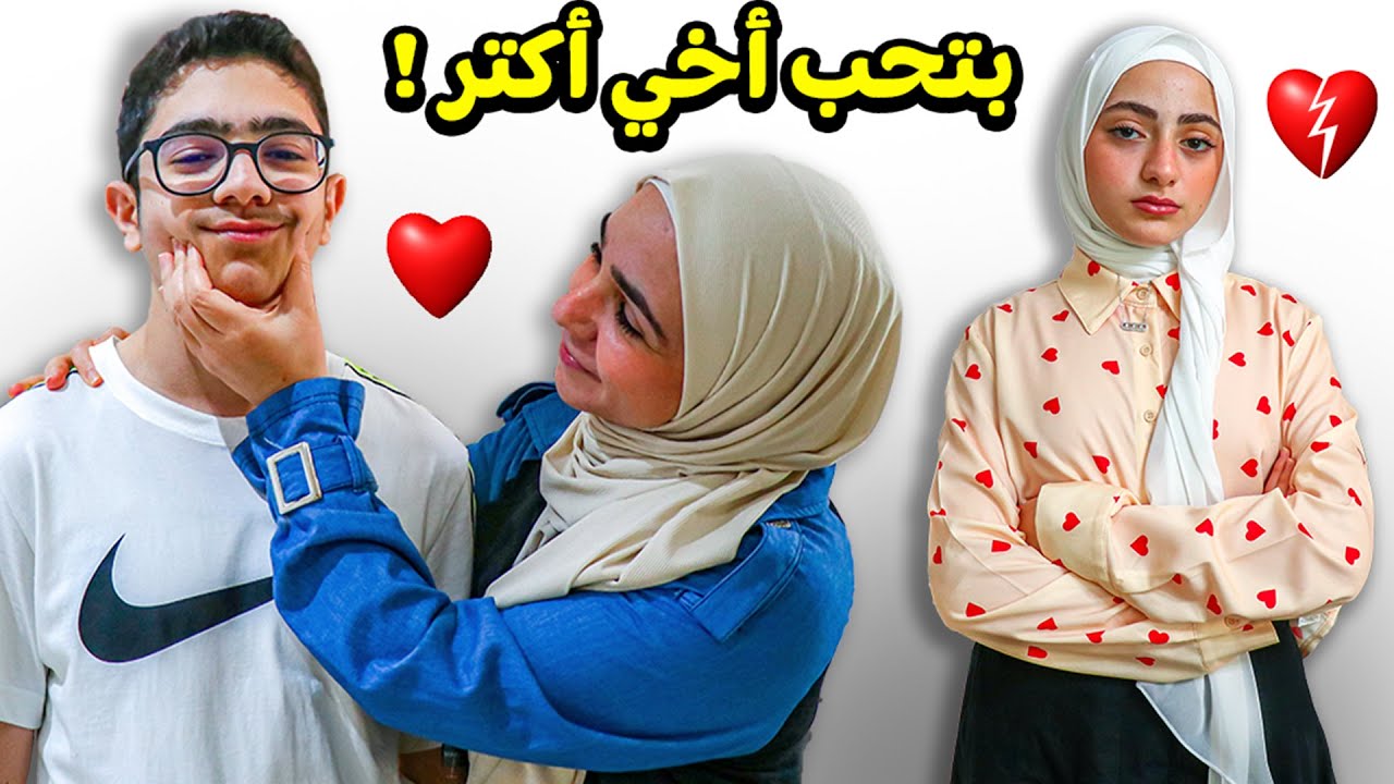 ماما بتحب مين أكتر ؟ اختبارات المحبة | مين الخسران ؟