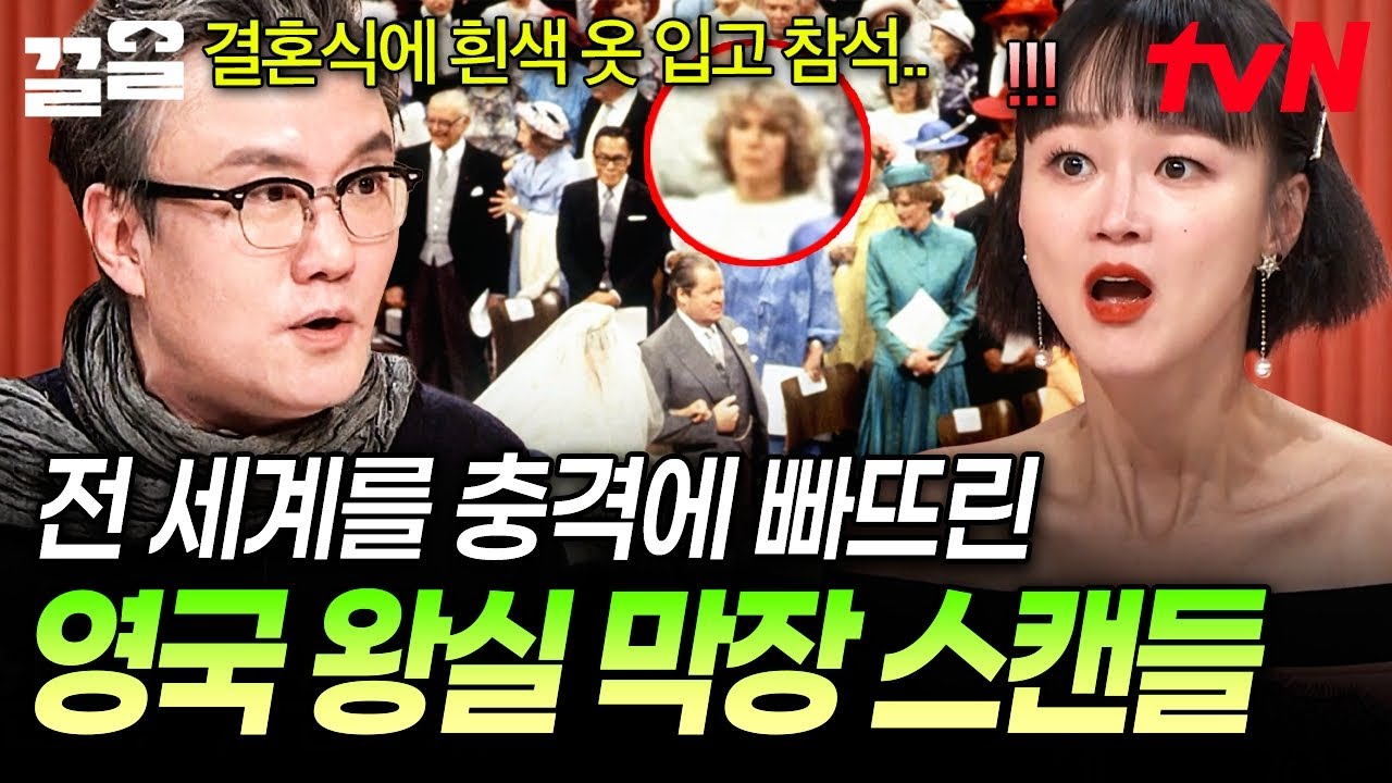 막장 스케일이 어나더 레벨ㄷㄷ 전 세계를 충격에 빠뜨린 세 사람의 얽히고설킨 왕실 스캔들 이야기😲 | 프리한닥터W