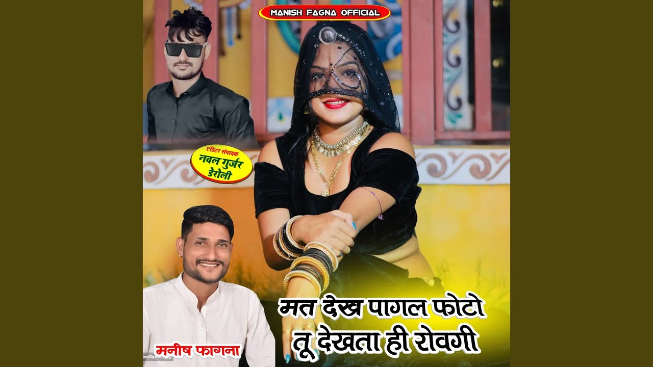 Mat Dekh Pagal Photo Tu Dekhta Hi Rovgi