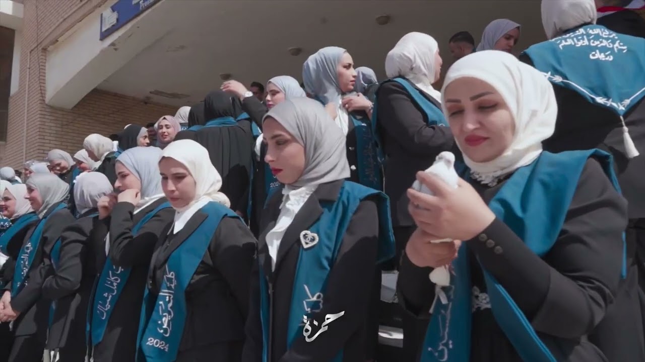 التخرج المركزي/ كليه التمريض /جامعة القادسية