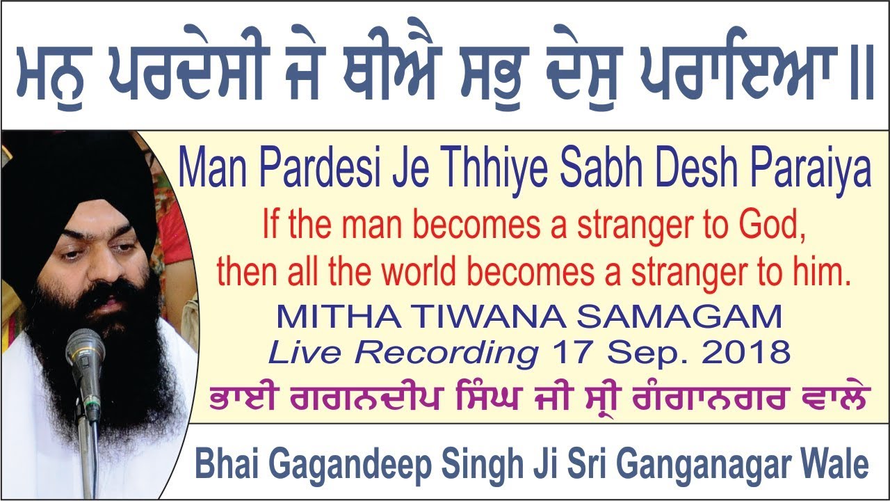 Man Pardesi Je Thhiye Sabh Desh Paraiya By Bhai Gagandeep Singh Ji Sri Ganganagar Wale