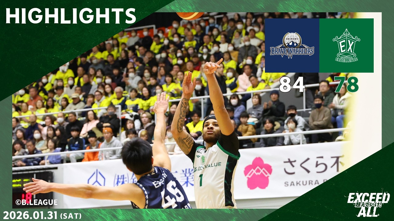 【ハイライト】「りそなグループ B.LEAGUE 2025-26 B2リーグ戦」信州ブレイブウォリアーズ vs 横浜エクセレンス(Game1)