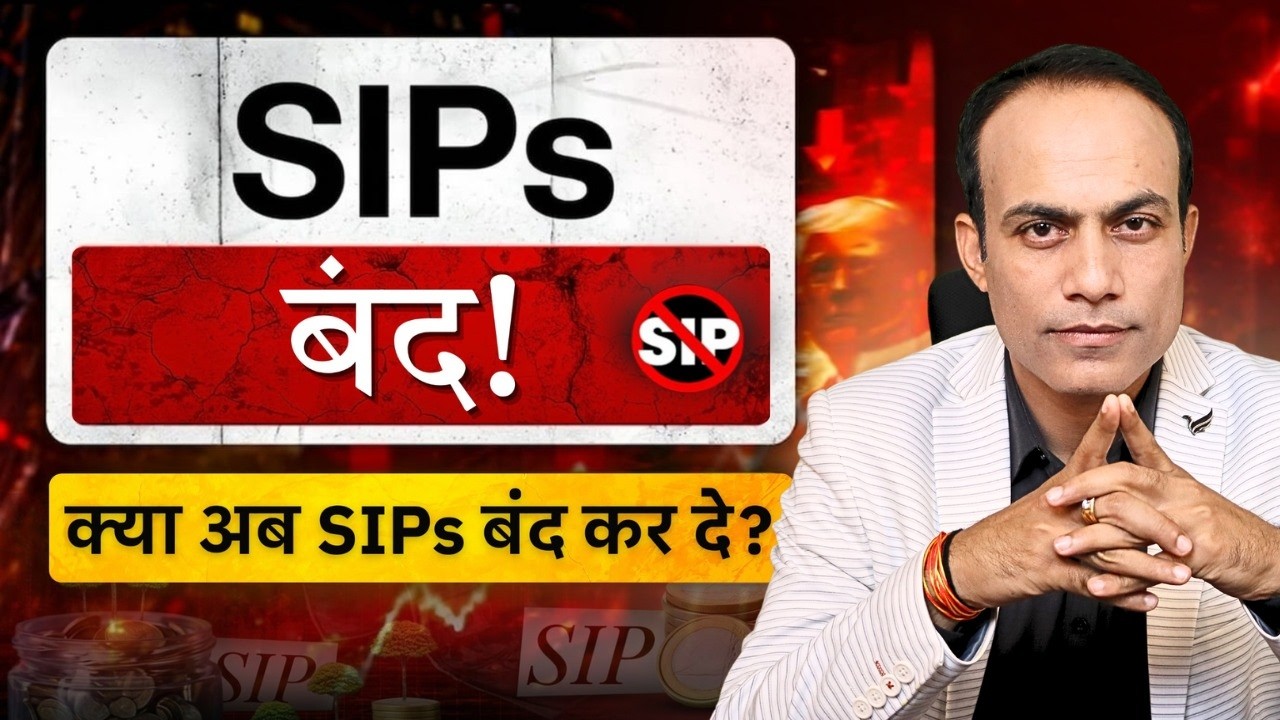 Market Crash में 94% SIPs बंद !– क्या आपको भी SIP रोक देनी चाहिए? | Mutual Fund SIP Strategy 2026