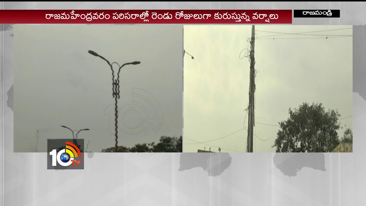 East Godavari Weather Report | Huge Rains In AP | 10TV