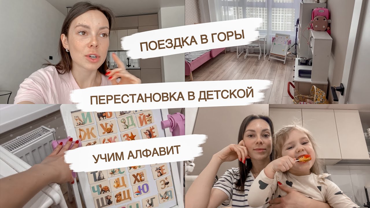 ПОЕЗДКА В ГОРЫ🏔️ЛЕЧЕНИЕ АТОПИЧЕСКОГО ДЕРМАТИТА😳ПЕРЕСТАНОВКА | ДОМАШНИЕ ДЕЛА | ДОМАШНИЙ ВЛОГ