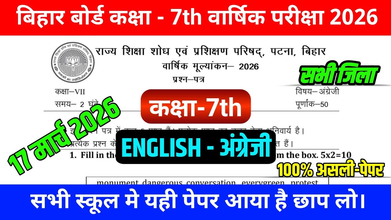 17 March 2026 Class 7 English Final Exam Question Paper | Viral Paper with Answers