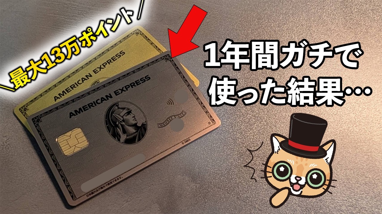 アメックスゴールドプリファード1年間使った結果&hellip;！入会特典の最大13万ポイントがアツイ