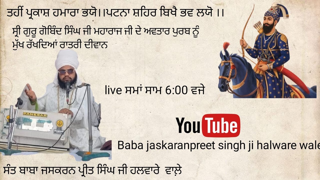 ਧੰਨ ਧੰਨ ਸਹਿਬ ਸ਼੍ਰੀ ਗੁਰੂ ਗੋਬਿੰਦ ਸਿੰਘ ਮਹਾਰਾਜ ਜੀ ਦੇ ਪ੍ਰਕਾਸ਼ ਪੁਰਵ ਨੂੰ ਸਮਰਪਿਤ ਸਮਾਗਮ ।