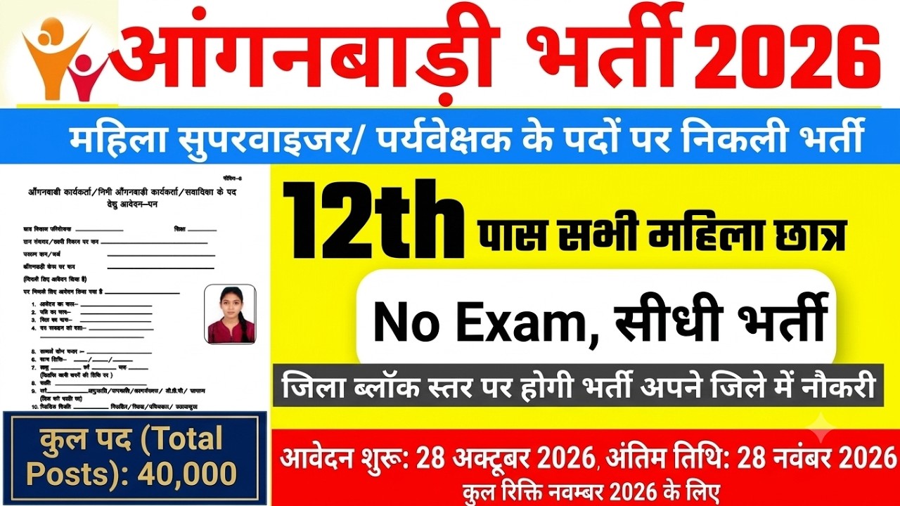 Anganwadi Recruitment 2026: September 2026 Notification Details #anganwadi