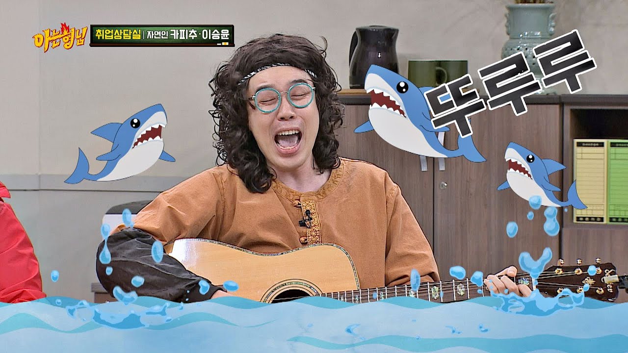 상어와의 사투★ 잠수하면서 만든 카피추의 &prime;아기 상어라지만&prime;♪ 아는 형님(Knowing bros) 209회