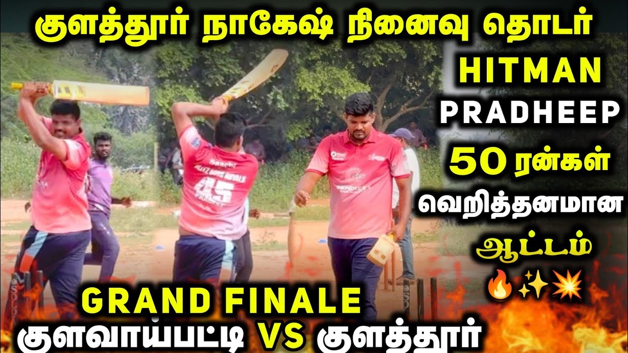 GRAND FINAL | KULATHUR VS KULAVAIPATTY | kulathur tournament | 