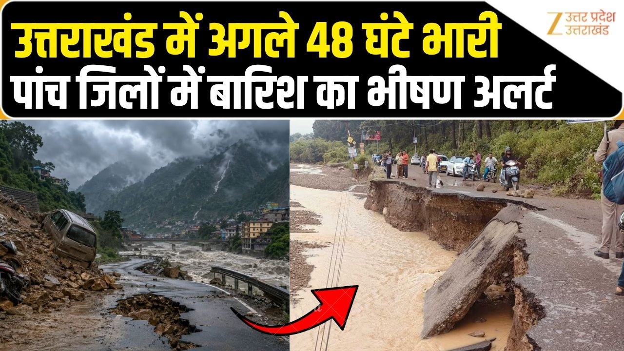Uttarakhand Weather Update: उत्तराखंड में 4 दिन भारी बारिश की चेतावनी | Rain Alert | Uttarakhand |