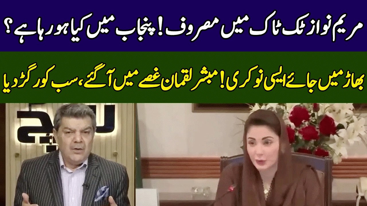 Mubasher Lucman Exposed Maryam Nawaz & Punjab Govt | Khara Sach | 365 News | EG23