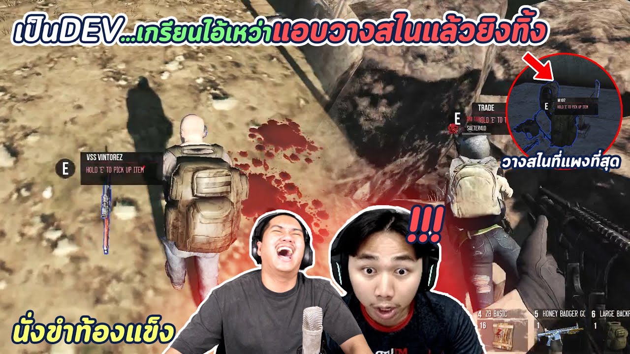 Infestation Sea : เป็น DEV เอาสไน แกล้งล่อมักกะเหว่า จนหัวร้อน !!