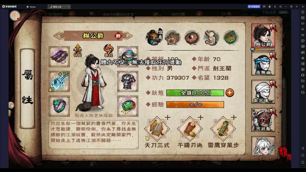【煙雨江湖】天刀三式狂獅刀意永久不發狂小技巧－貓公爵