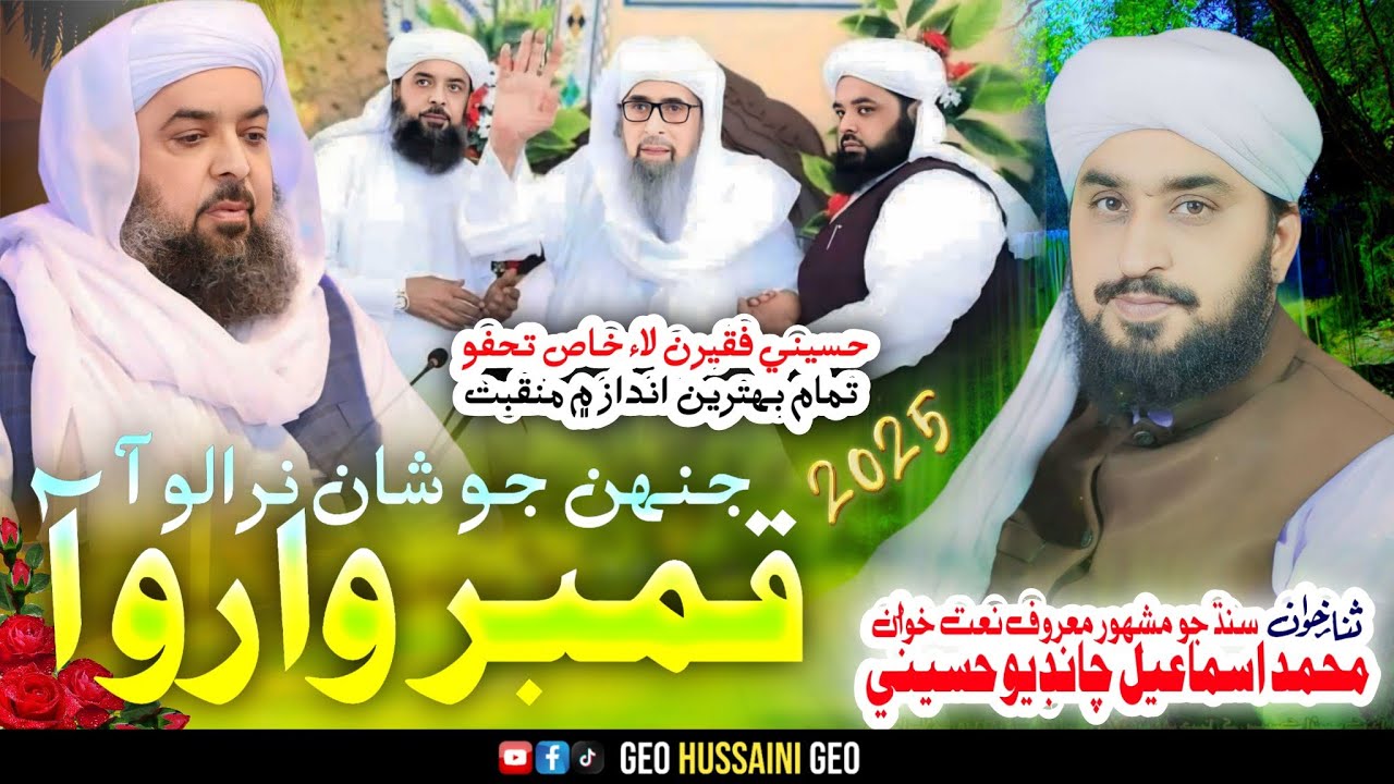 New Manqabat Murshid Hussain 2024-25 | Rab Jo Aa Piyaro | Muhammad Ismail Chandio Hussaini 2025