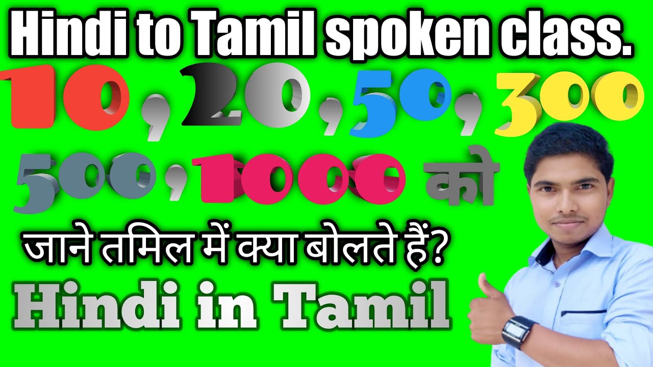 10,20,50,300,1000, को तमिल में क्या कहते|| Hindi to Tamil || #chandrabhushan