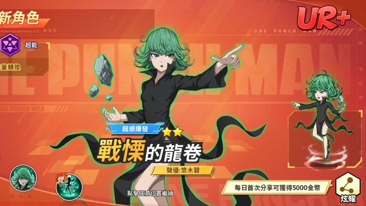 一拳超人 UR+「超感爆發」戰慄的龍卷首戰
