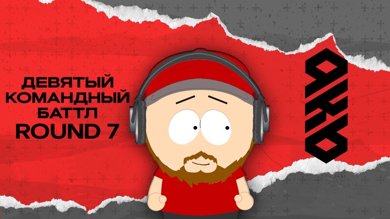 KB9: ROUND 7 | СУДЕЙСТВО ПО ОВ