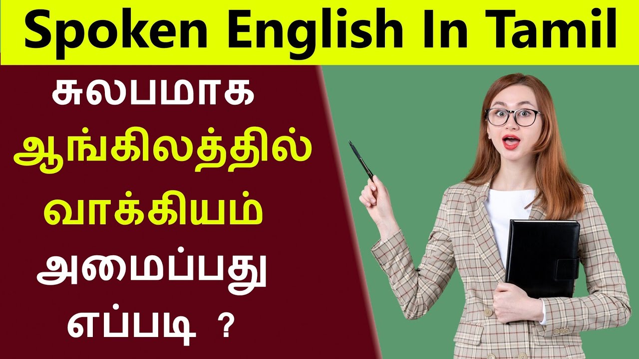 How To Make ENGLISH SENTENCES In Tamil | Spoken English | Future Tense | Grammar | English Pesalam |