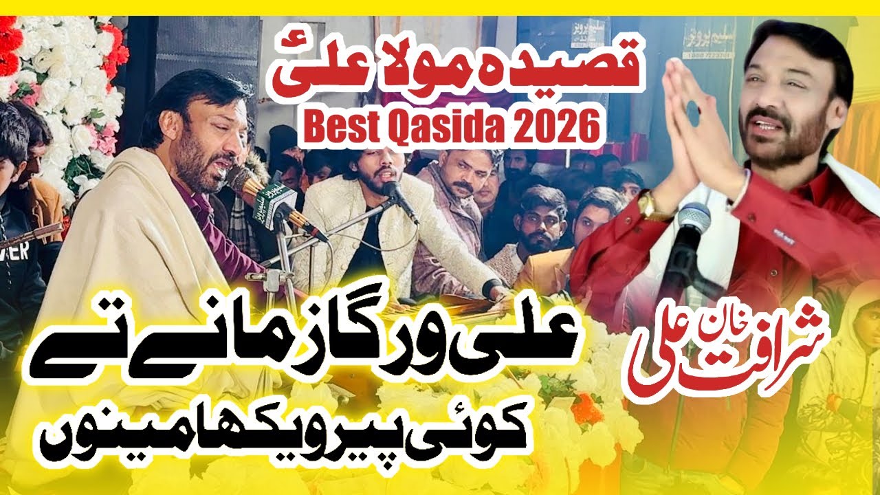 Ali Warga Zamane Te Koi Peer Wakha Menu - Sharafat Ali Khan - Best Qasida Mola Ali as
