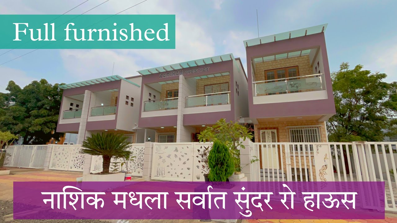 पूर्ण नाशिक मध्ये असा रो हाऊस कुठेच मिळणार नाही | row house | swaraj kumavat