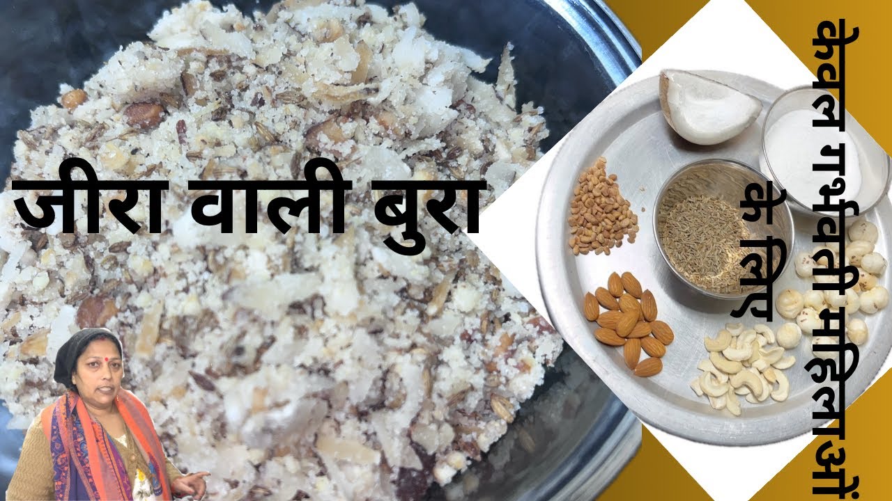 Jira vali Bura || #Only For Pregnant Ladies #After Delivery 