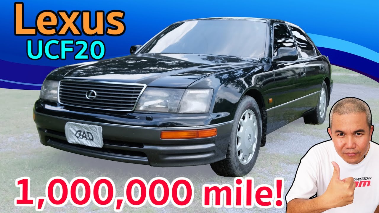รีวิว รถมือสอง Lexus LS400 กับระยะทาง 1,000,000 ไมล์ ใครจะเชื่อว่ารถคันหนึ่งจะข้ามเส้นนี้ไปได้