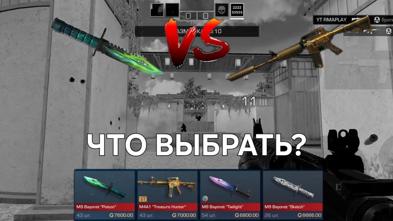 КОЛЛЕКЦИЯ Valor, МОЁ МНЕНИЕ, ЧТО ЛУЧШЕ ВЫБРАТЬ? + ДУЭЛЬ 2 НА 2