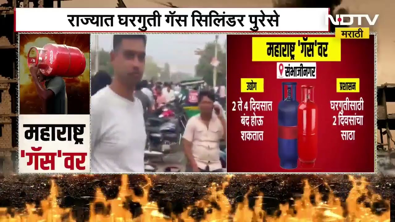 LPG Blackmarketing | 1600 रुपयांना मिळणारा सिलिंडर मिळतोय 3000 रुपयांना, मुंबईत 35% हॉटेल्स बंद
