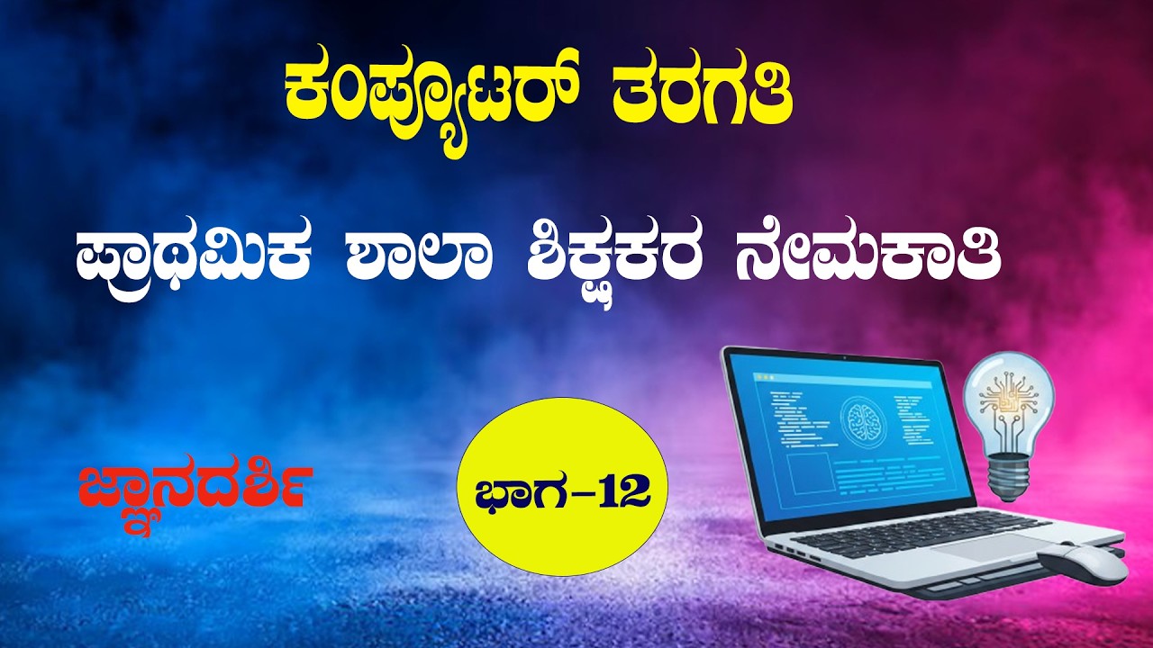 computer class for pstr | pstr recruitment 2026 | gpst recruitment 2026 | computer class