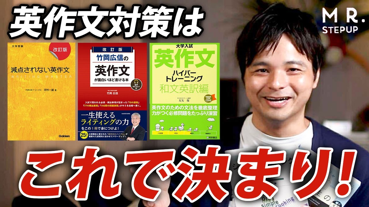 【完全保存版】英作文の参考書を徹底解説！ベストを教えます。